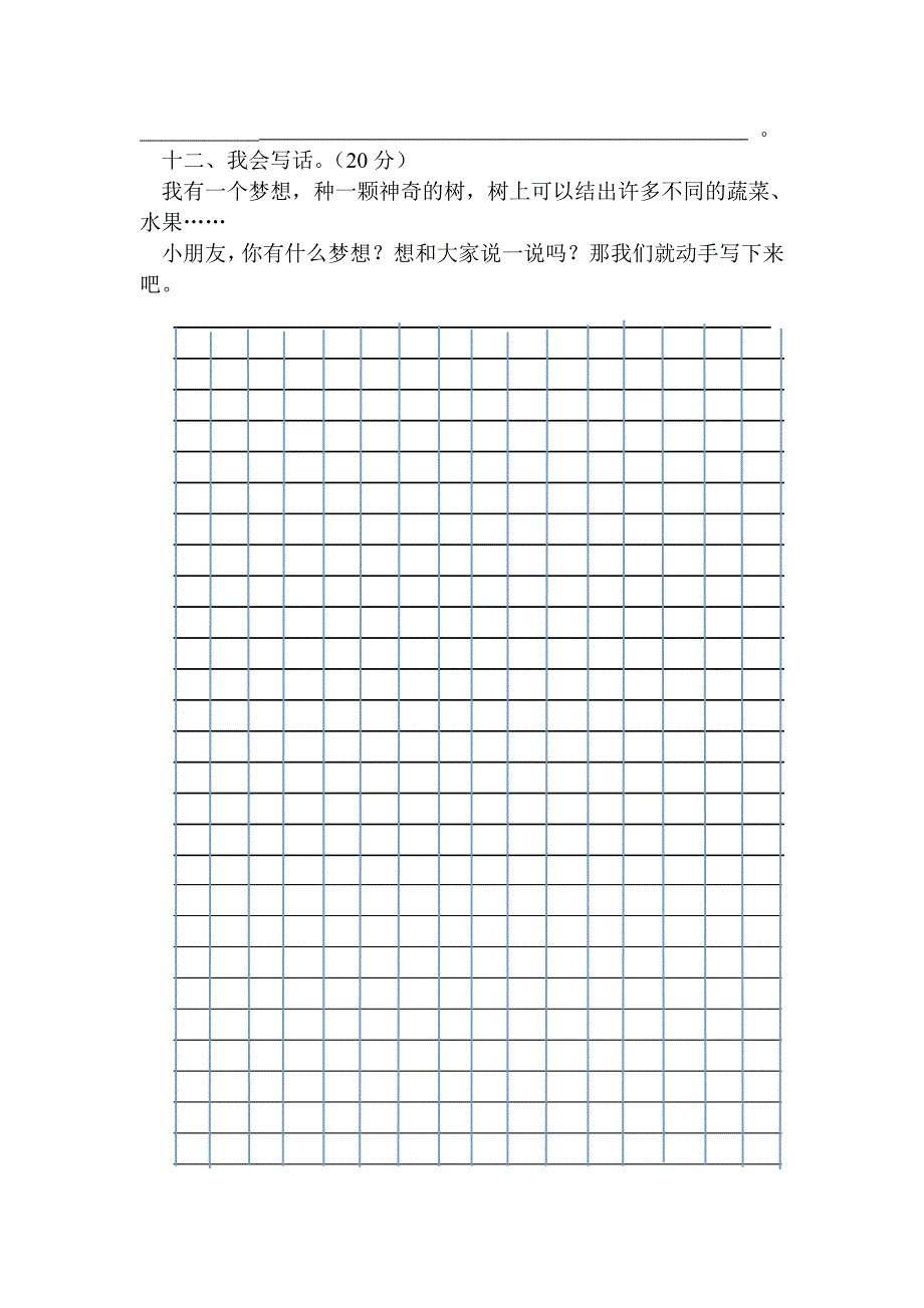 二年级语文综合测试卷8 (2)_第4页