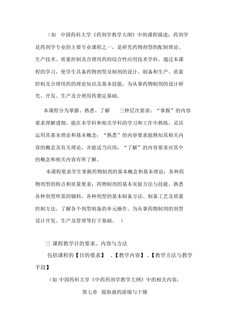 课程教学大纲编写要求及模板_第2页