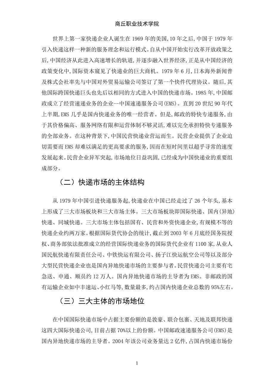 快递公司发展存在的问题和对策_第5页