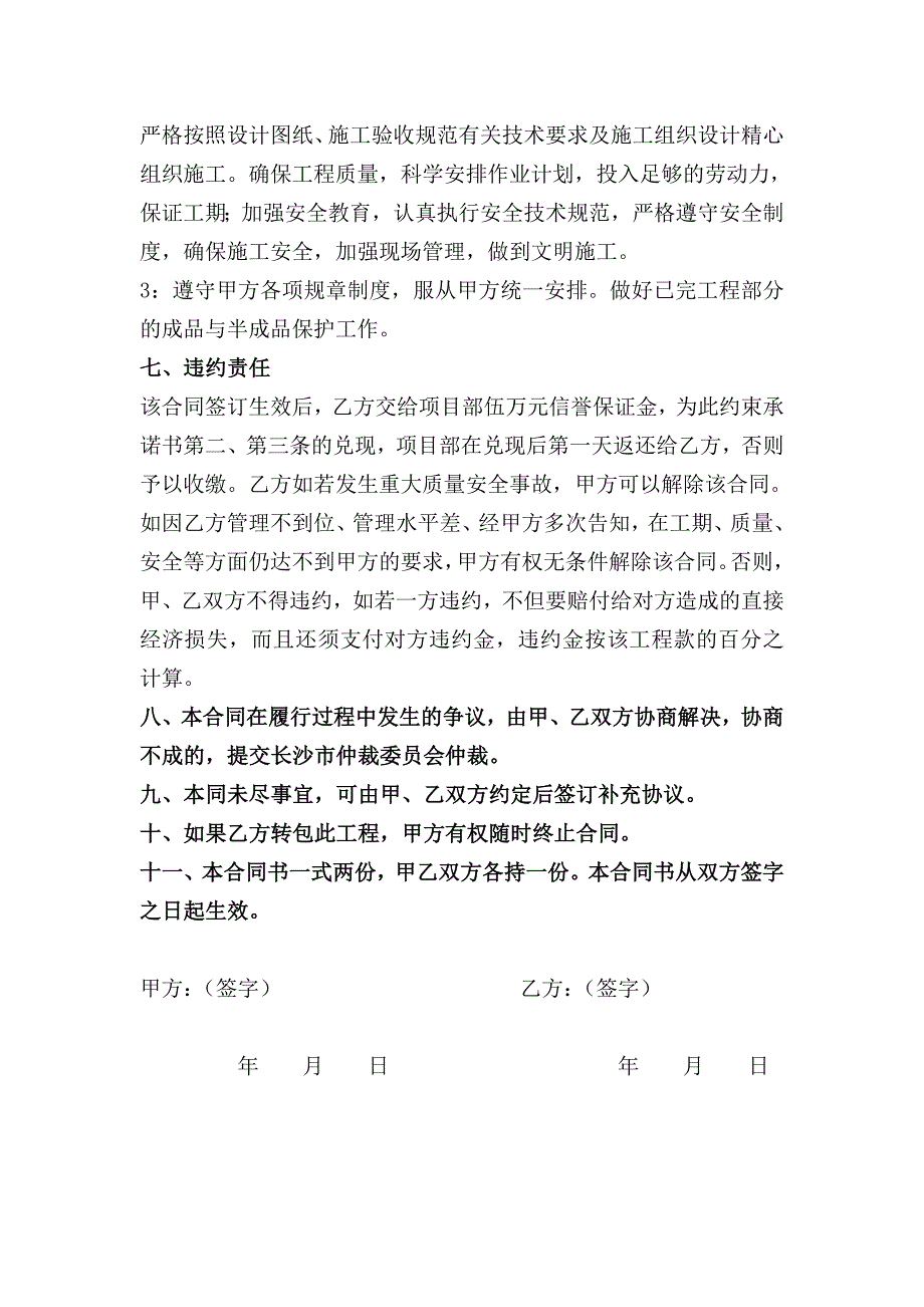 星语林&#183;汀湘十里劳务承包合同(木工)_第4页