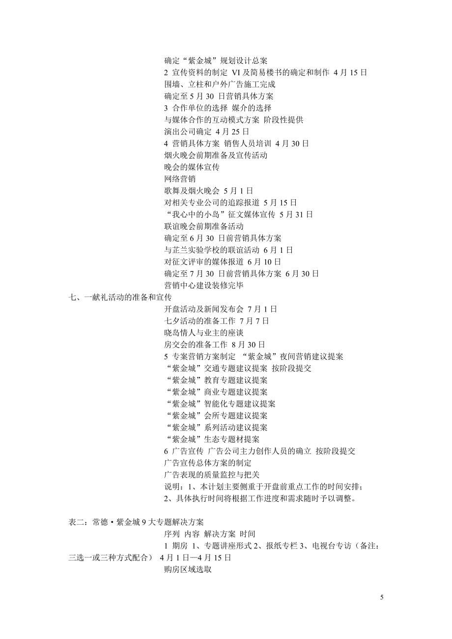 紫金城营销推广方案_第5页