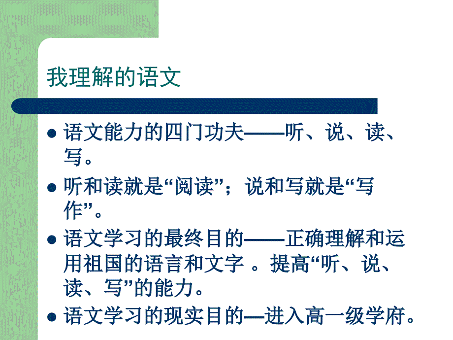 中学生要怎样学好语文_第2页