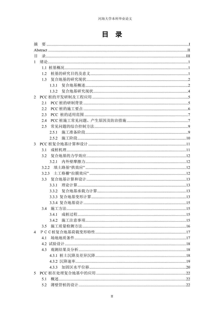 现浇混凝土薄壁管桩复合地基研究_第4页