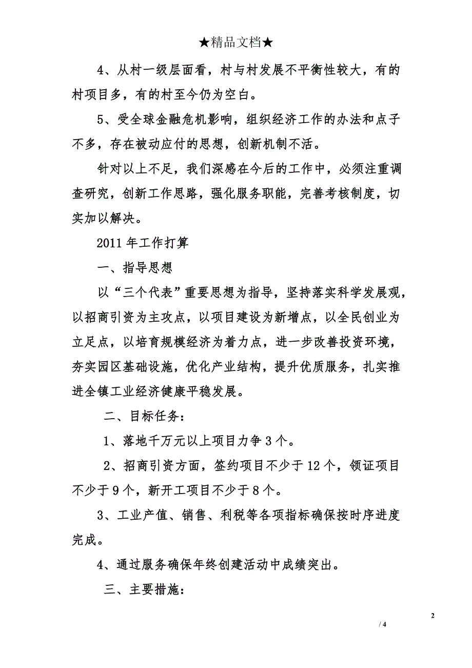 乡镇企业服务中心2010年工作总结及2011年工作打算_第2页