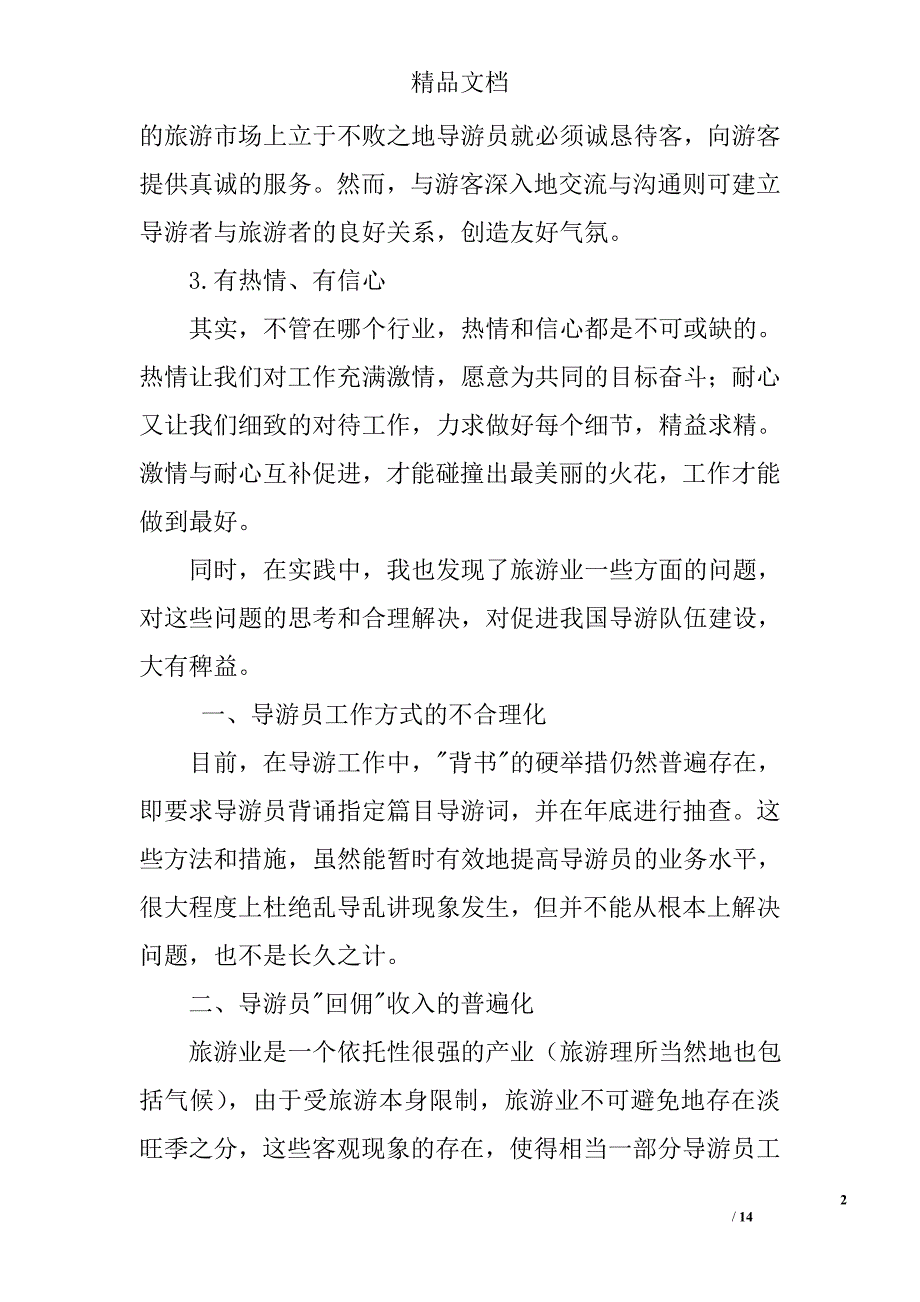 导游寒假实践报告范文三篇精选_第2页