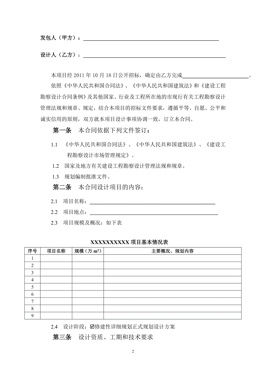 规划编制项目修建性详细规划合同_第2页