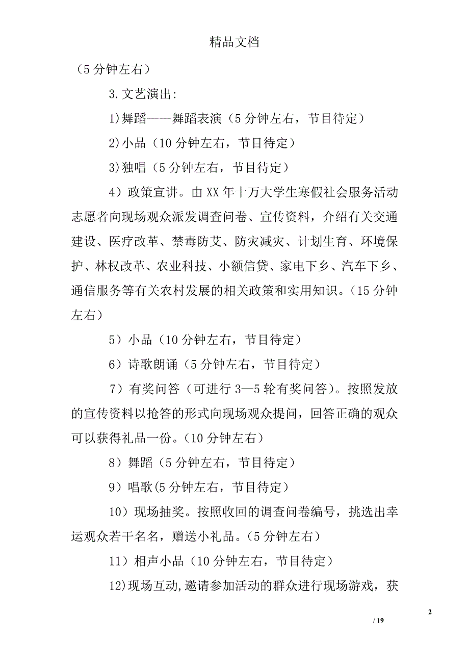 演出策划方案范文精选_第2页