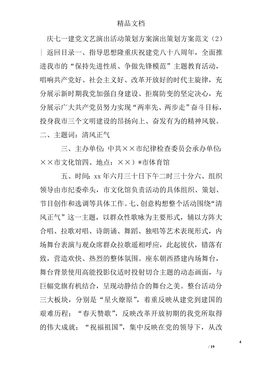 演出策划方案范文精选_第4页