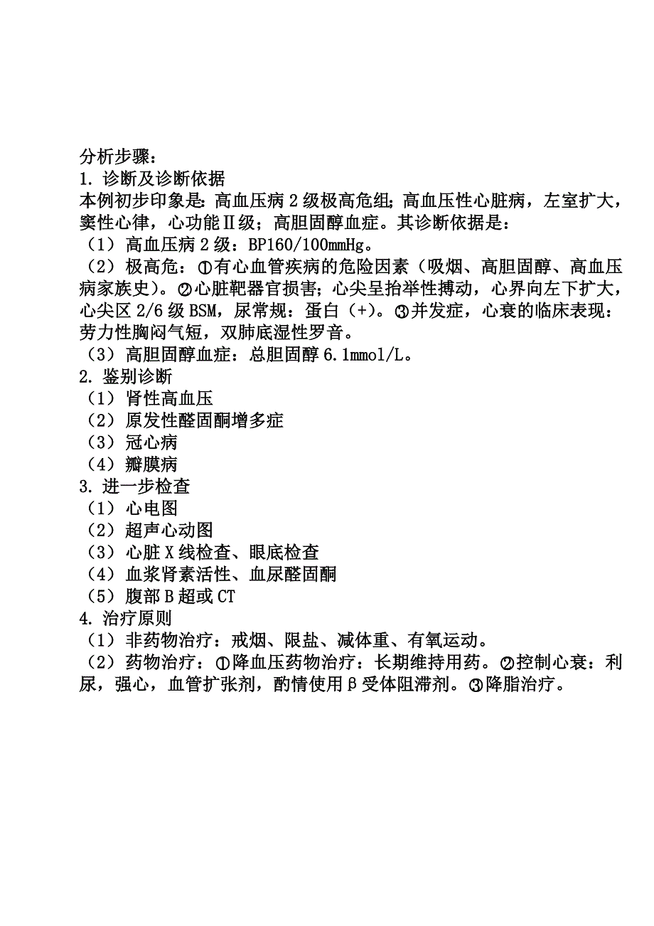 心内科常见疾病病例摘要及解析1-10_第2页