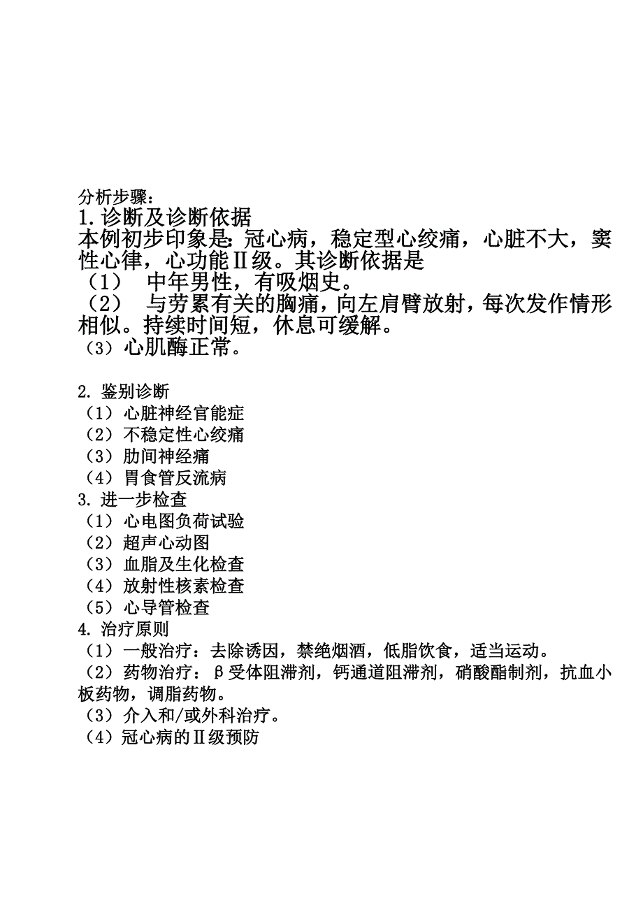 心内科常见疾病病例摘要及解析1-10_第4页