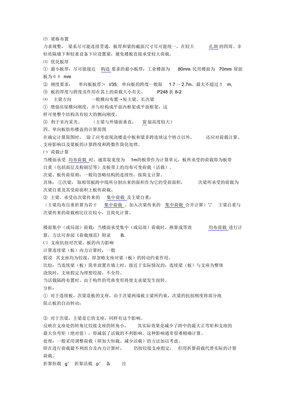 钢筋混凝土梁板结构的简单计算_第3页