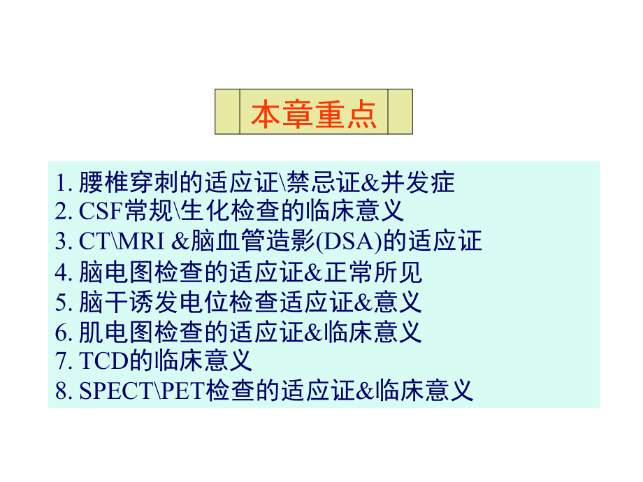 辅助检查-神经病学第五版_第2页