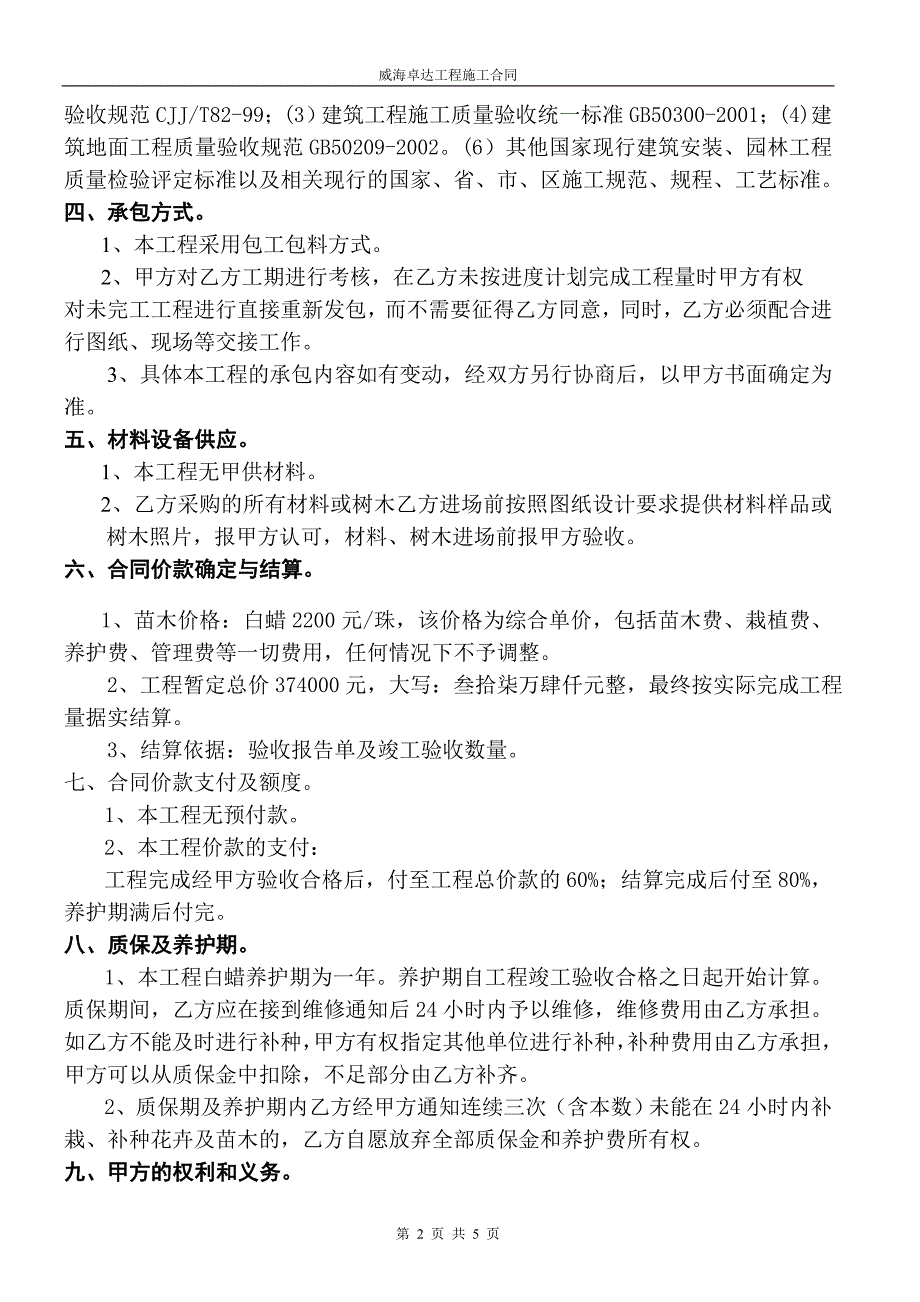 某工程种植协议_第2页