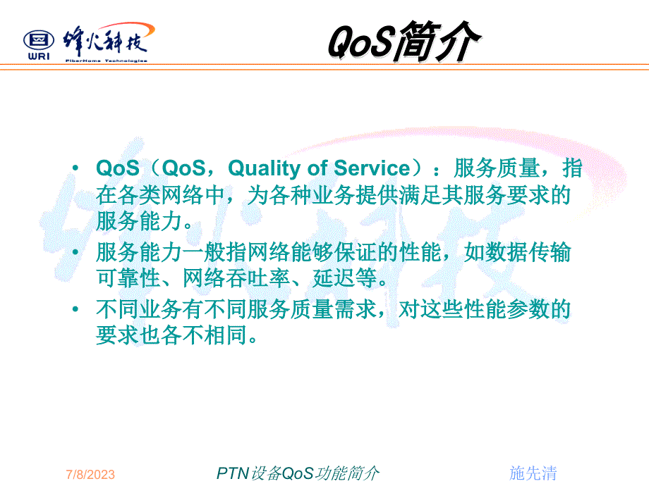 PTN设备QoS功能简介_第3页