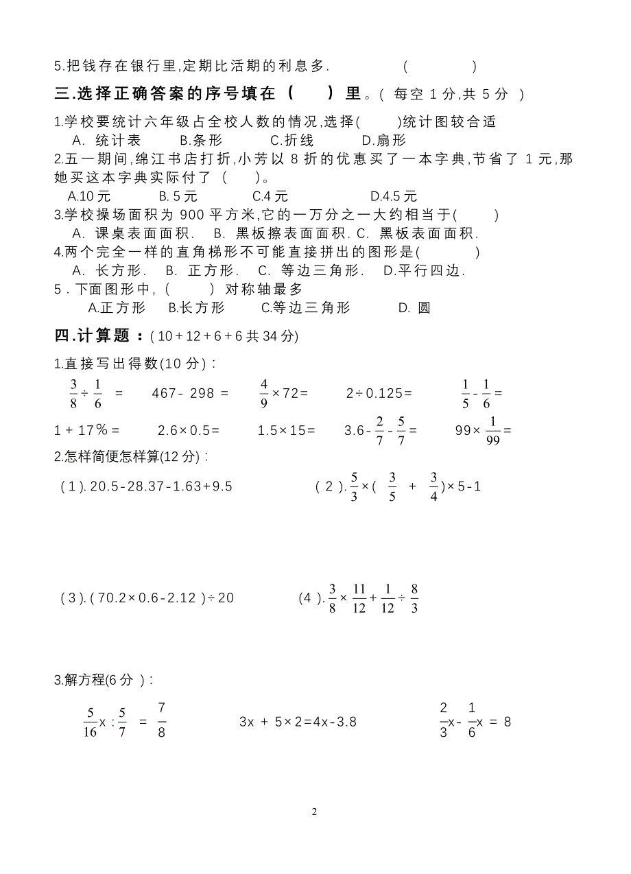 小学六年级数学毕业检测试卷_第2页