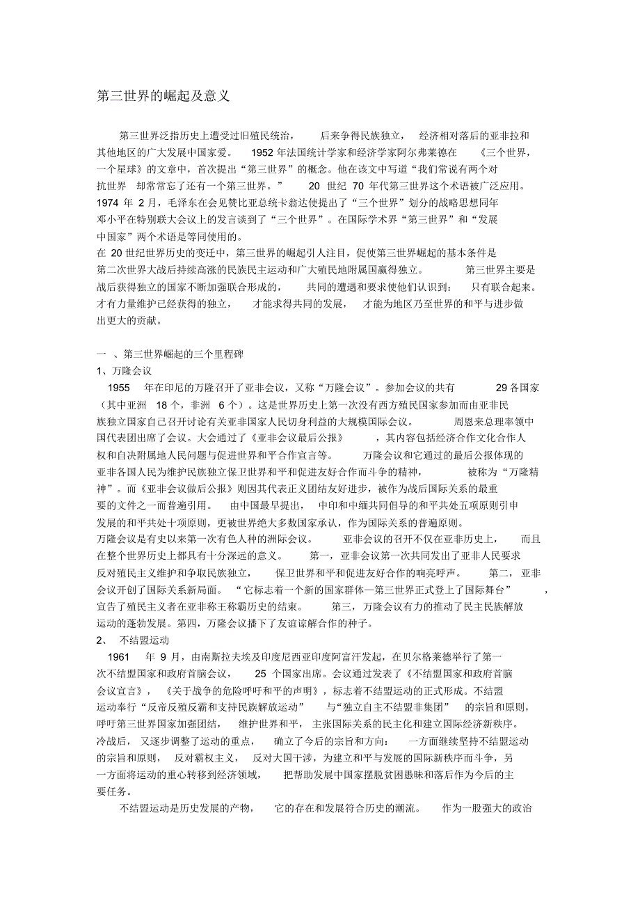 第三世界的崛起以及意义_第1页