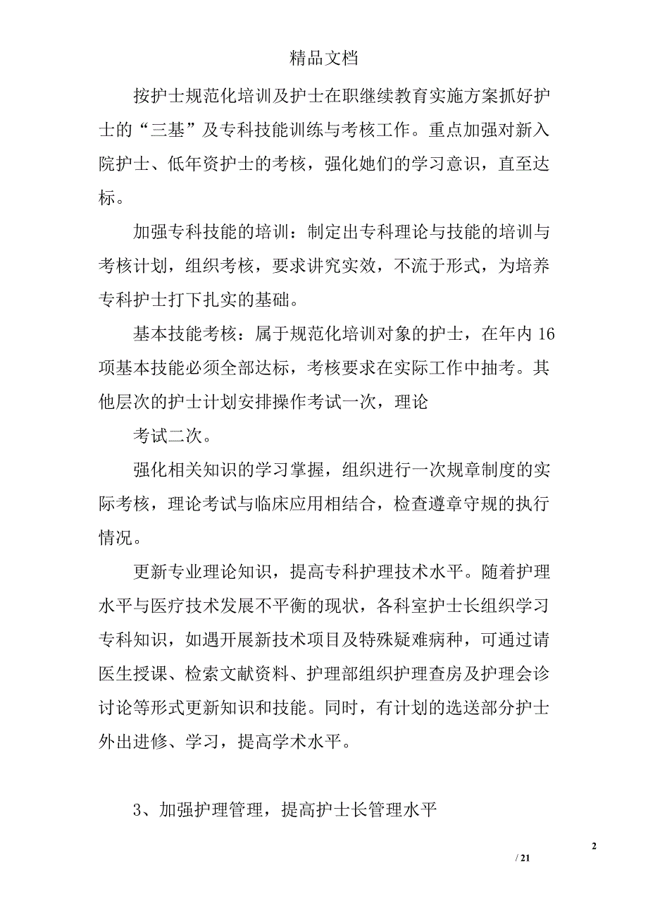 护士工作计划_1精选 _第2页