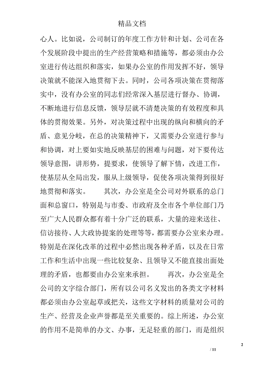 承办会议欢迎词_第2页