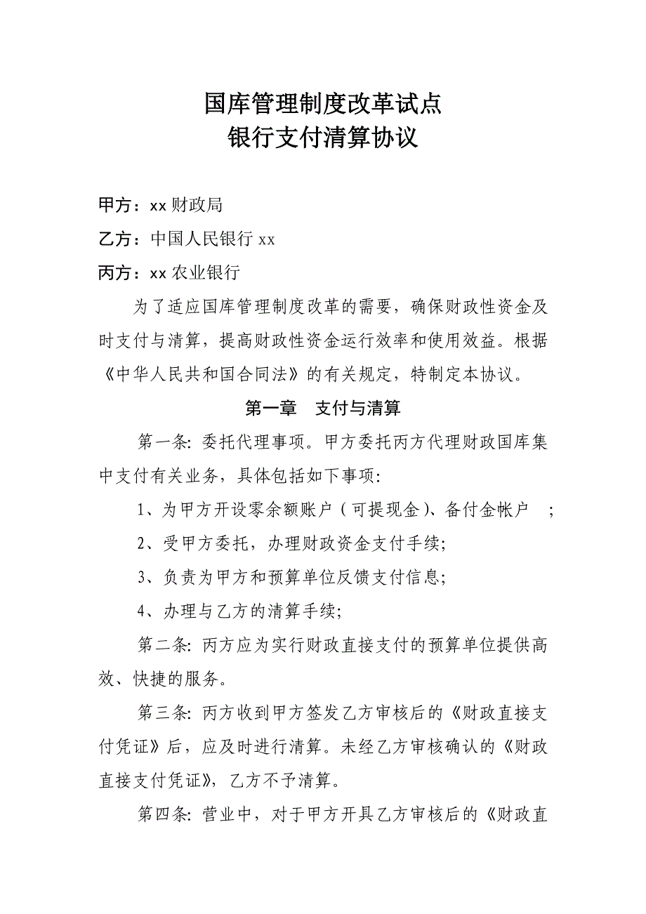 清算支付三方协议_第1页