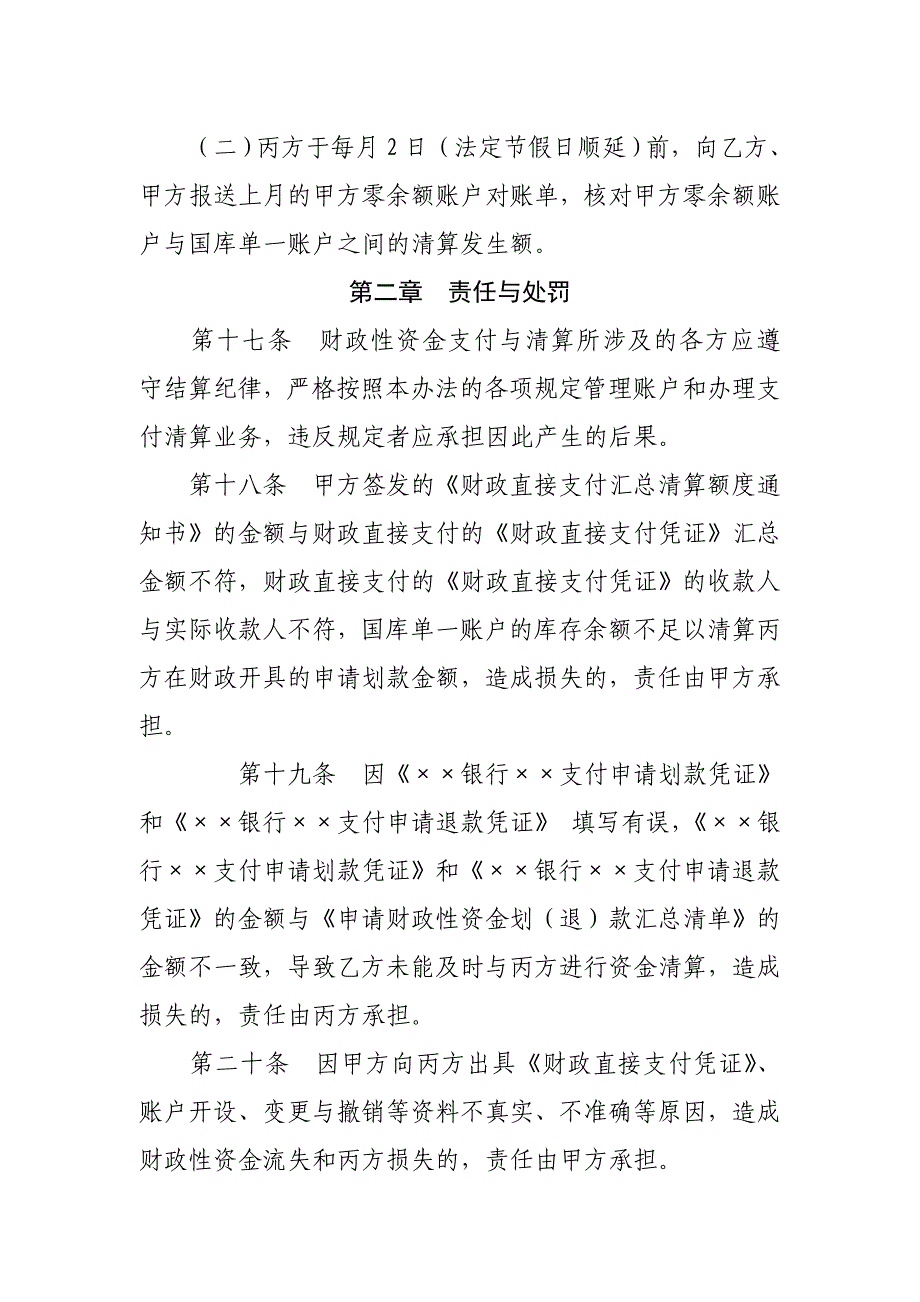 清算支付三方协议_第4页