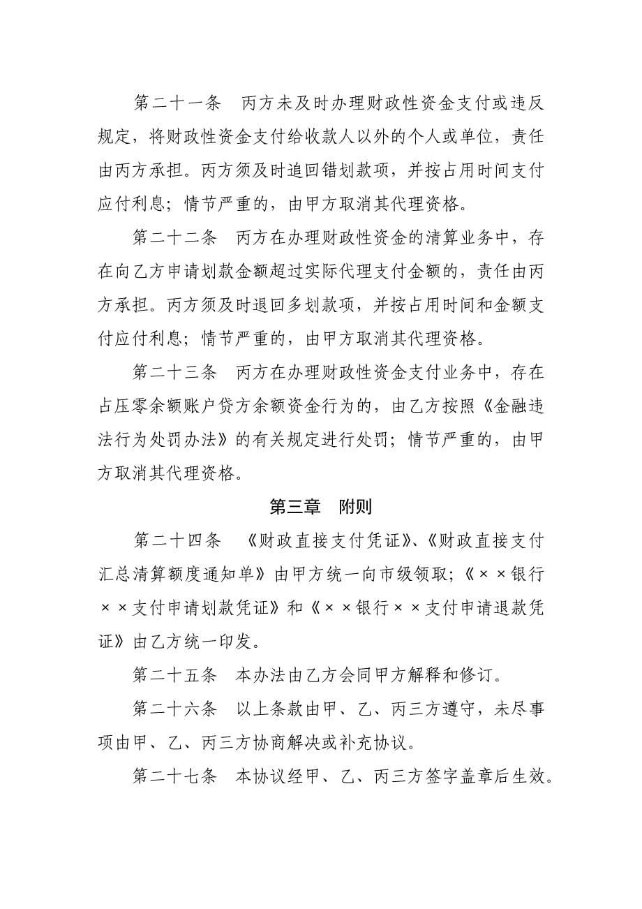 清算支付三方协议_第5页