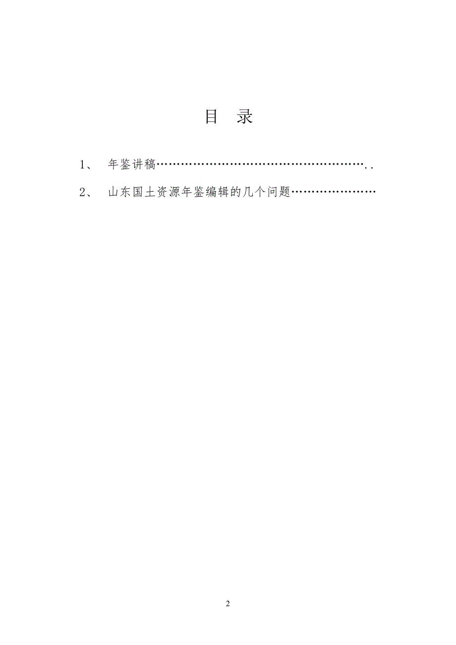 年鉴编纂相关材料_第2页