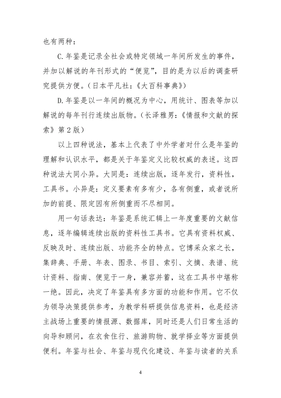 年鉴编纂相关材料_第4页