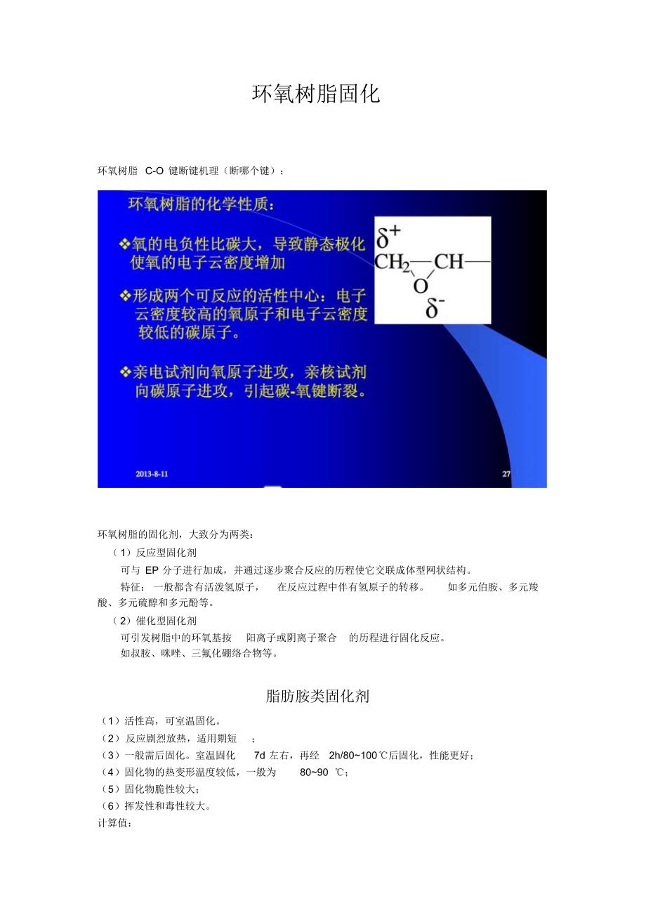 环氧树脂固化_第1页