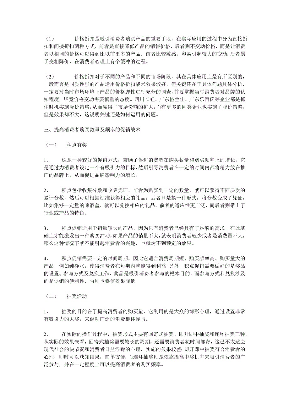 消费者促销方案大全_第3页