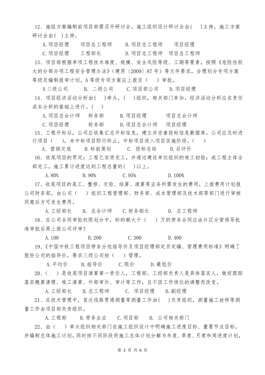 中铁四局集团工程项目精细化管理考试试卷_第2页