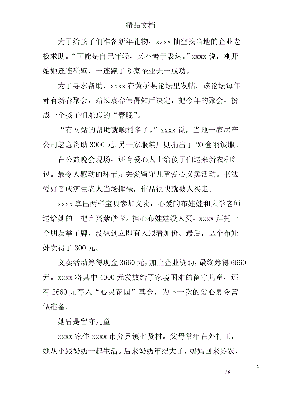 女村官事迹材料精选_第2页