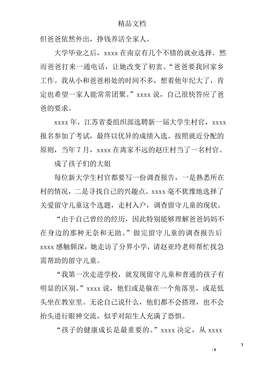 女村官事迹材料精选_第3页