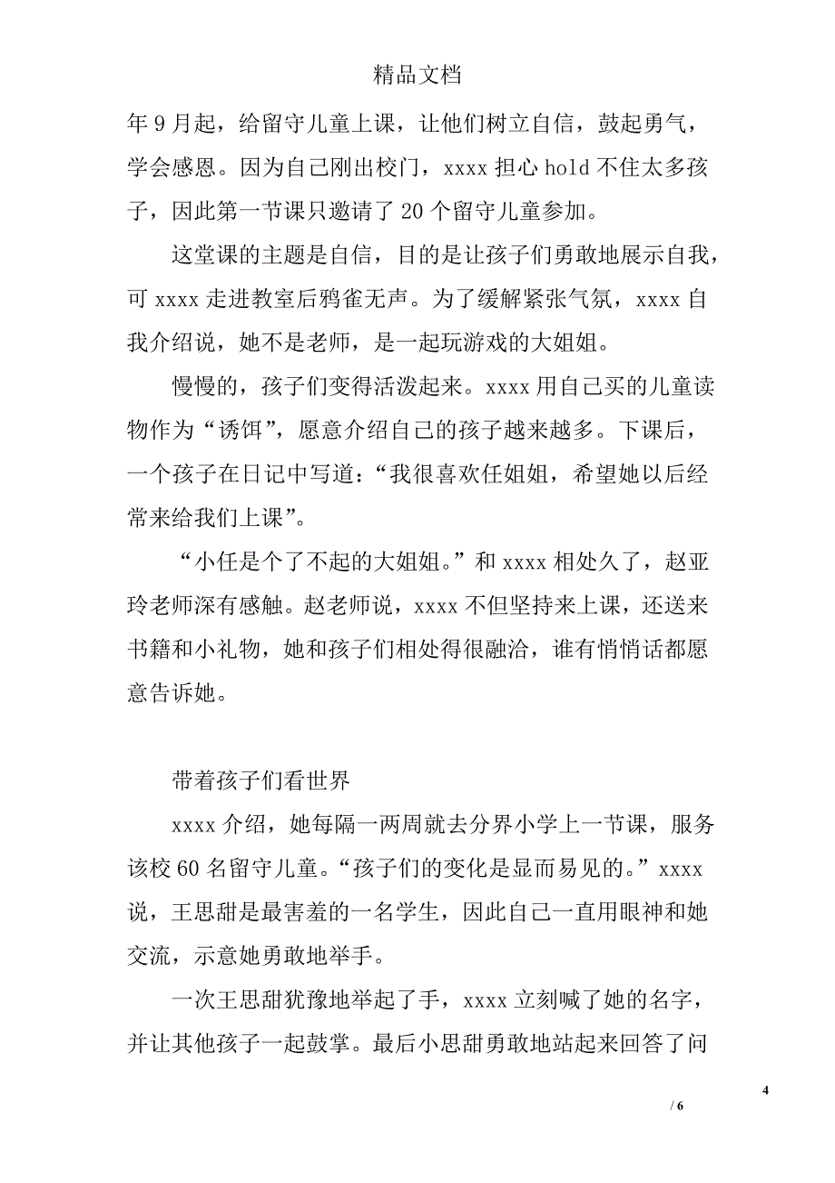 女村官事迹材料精选_第4页