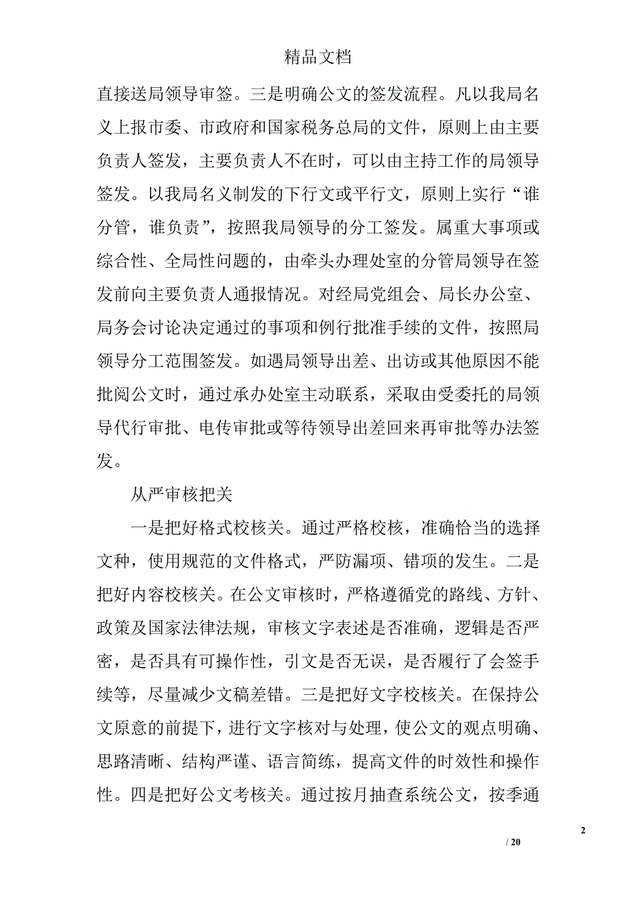 自查报告公文格式精选 _第2页