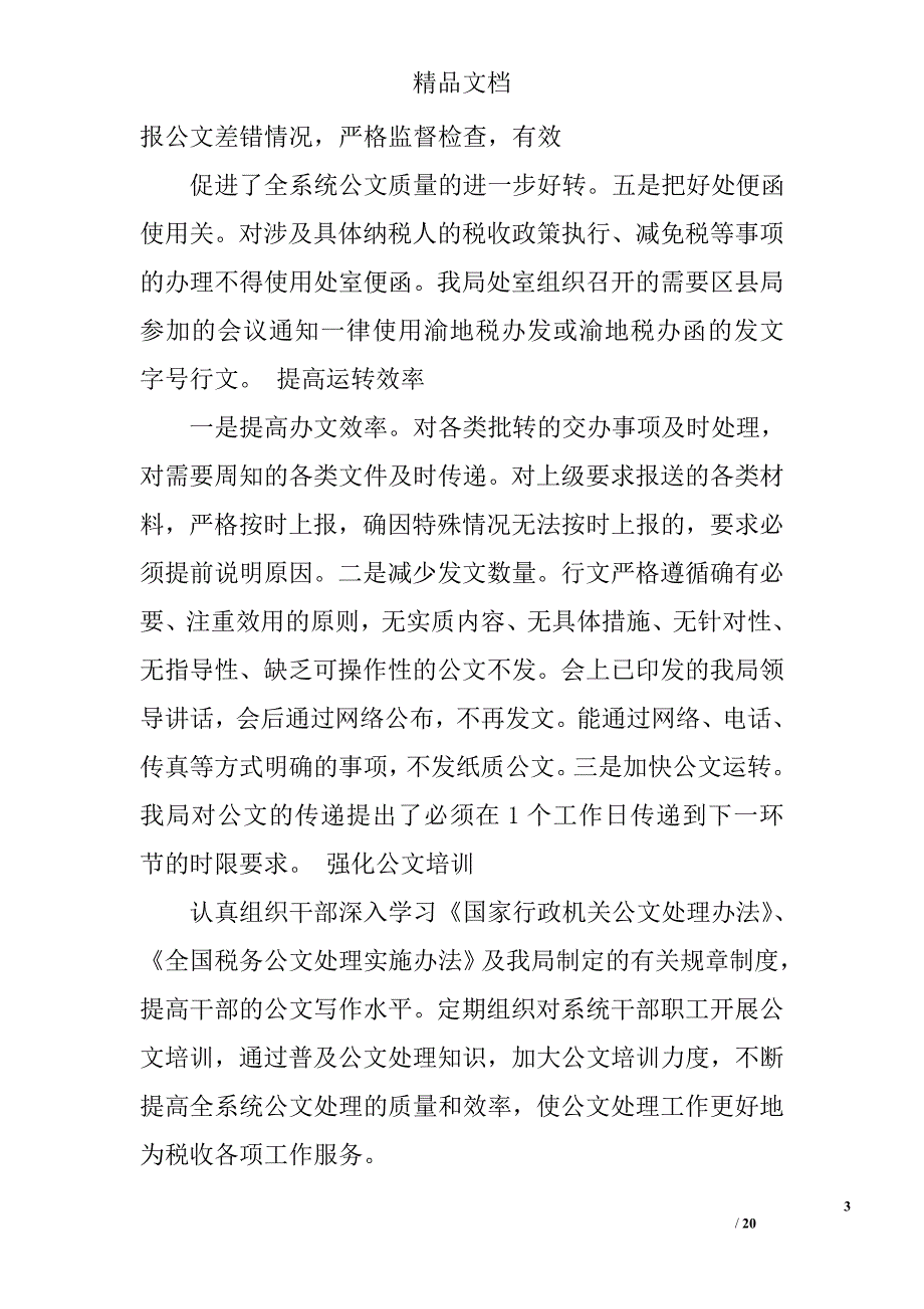 自查报告公文格式精选 _第3页