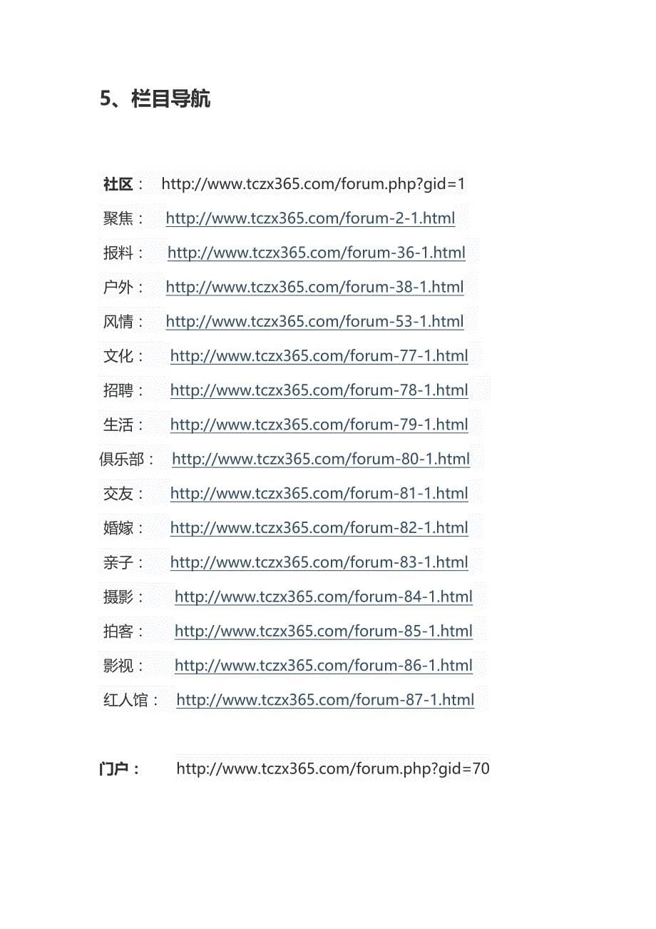 县级门户网站栏目设置_第5页