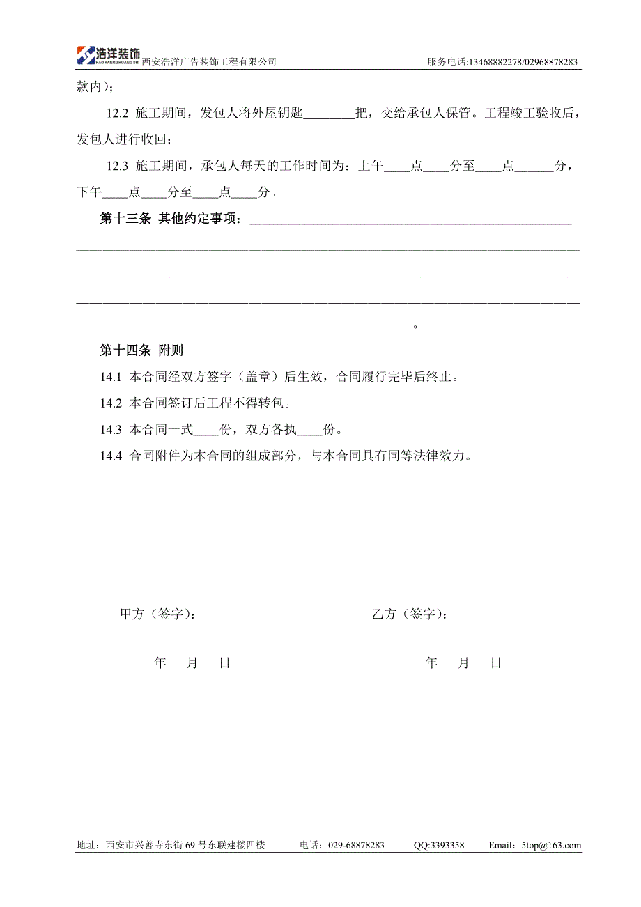 室内外装饰装修合同范本_第4页