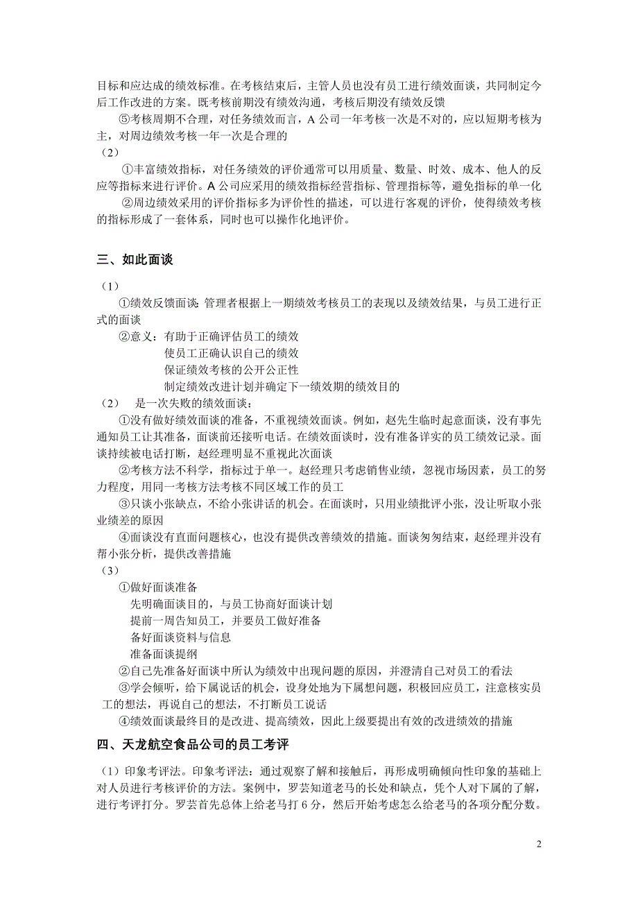 绩效考核案例分析答案_第2页