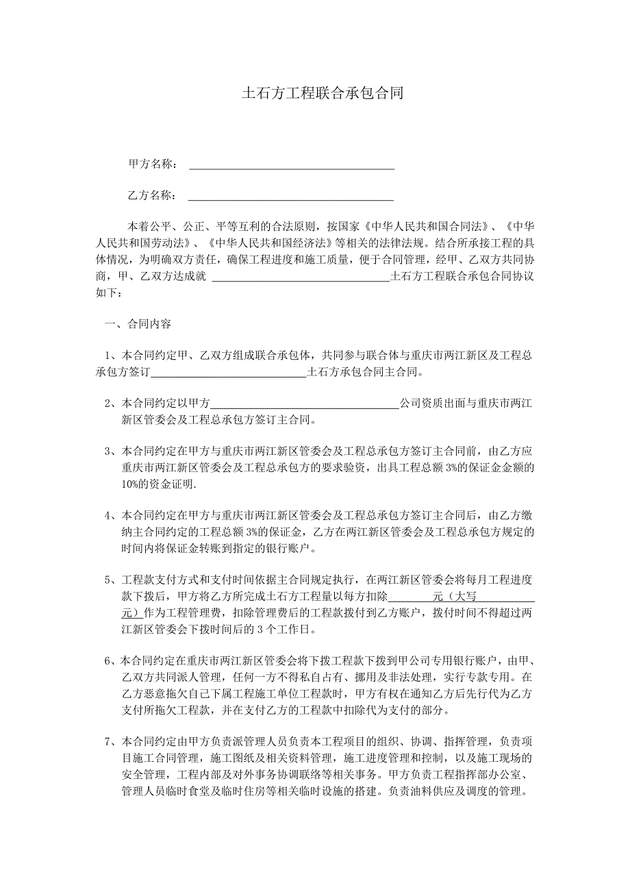 土石方联合承包合同_第1页