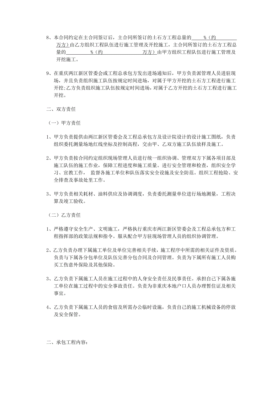 土石方联合承包合同_第2页