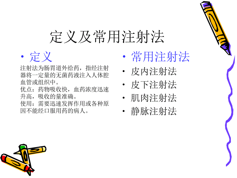 注射法操作并发症_第2页