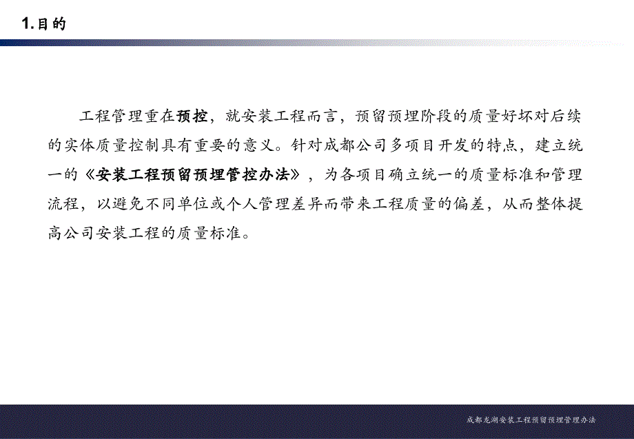 水电安装预留预埋管理方法_第3页