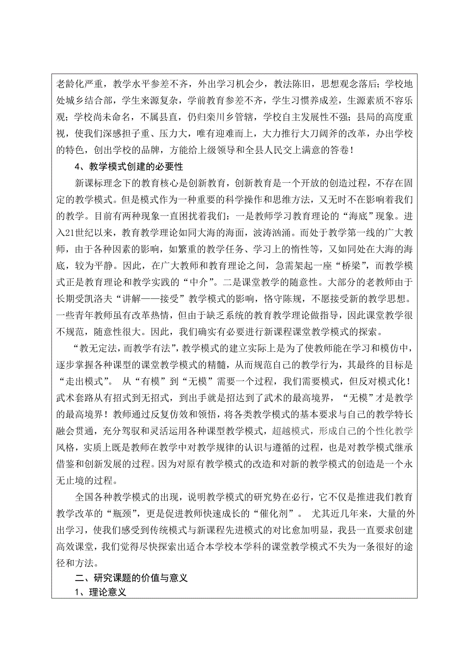 栾川实验四小洛阳市基础教育科研课题课题结题鉴定书_第3页