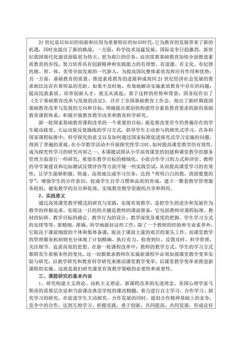 栾川实验四小洛阳市基础教育科研课题课题结题鉴定书_第4页