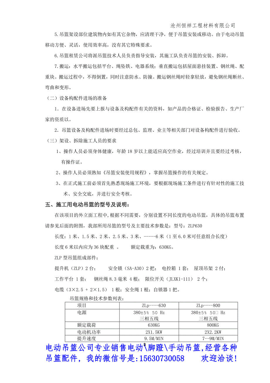 电动吊篮施工方案范本_第4页