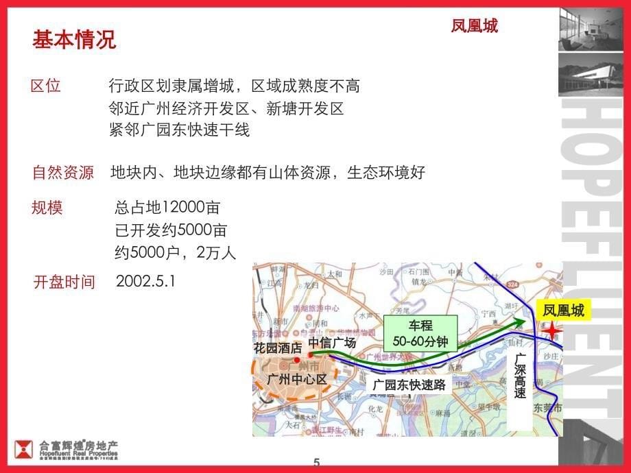 广州六个大盘个案详细分析_第5页