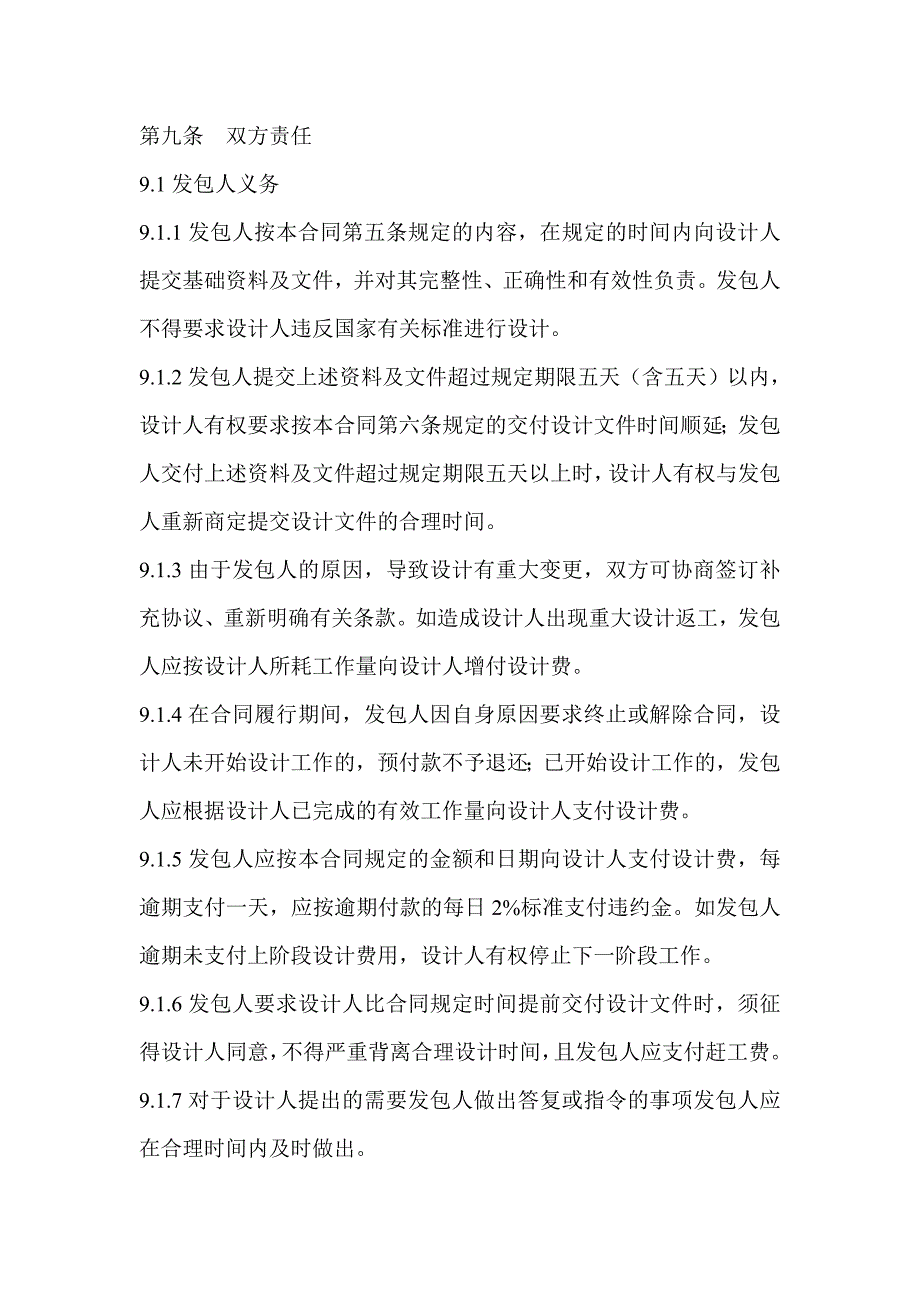 园林绿化工程委托设计合同_第4页