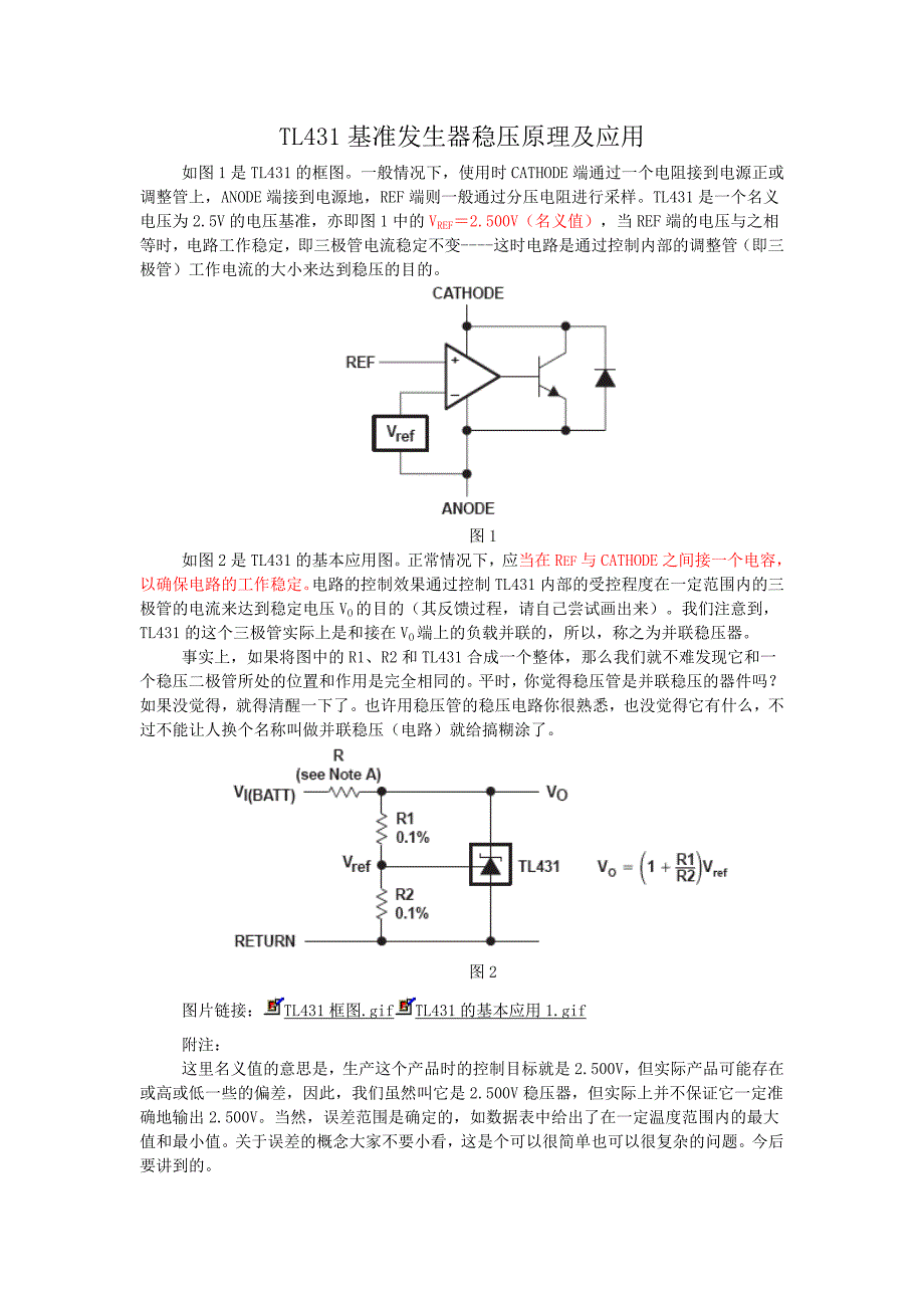 TL431基准发生器稳压原理及应用_第1页