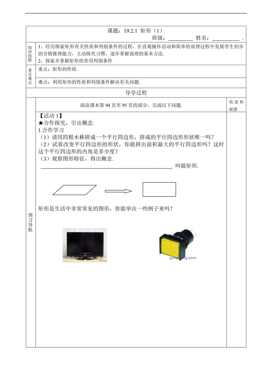 【优品课件】矩形--学案_第1页