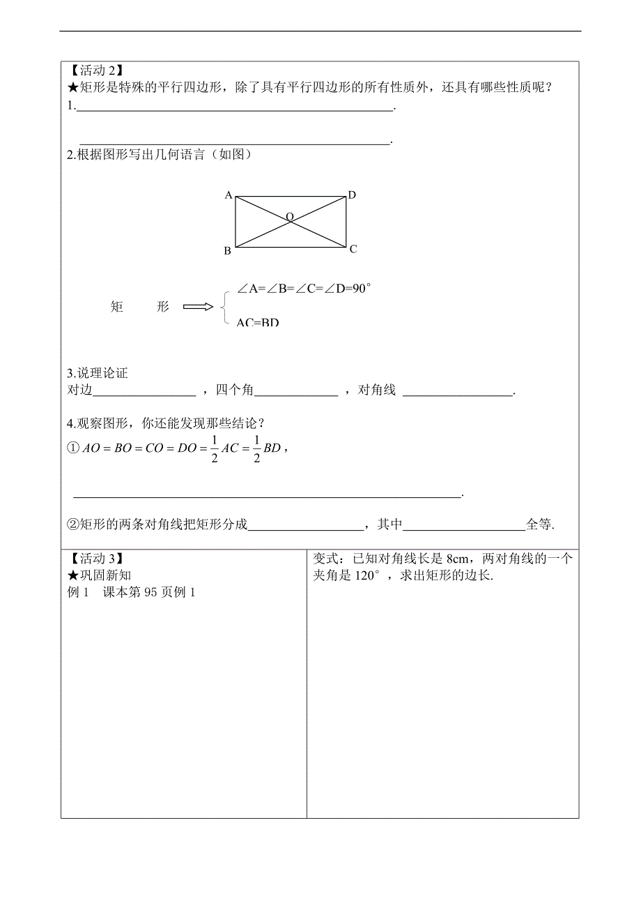 【优品课件】矩形--学案_第2页